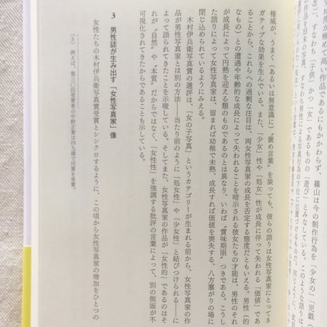 長島有里枝｜「僕ら」の「女の子写真」から わたしたちのガーリーフォトへ