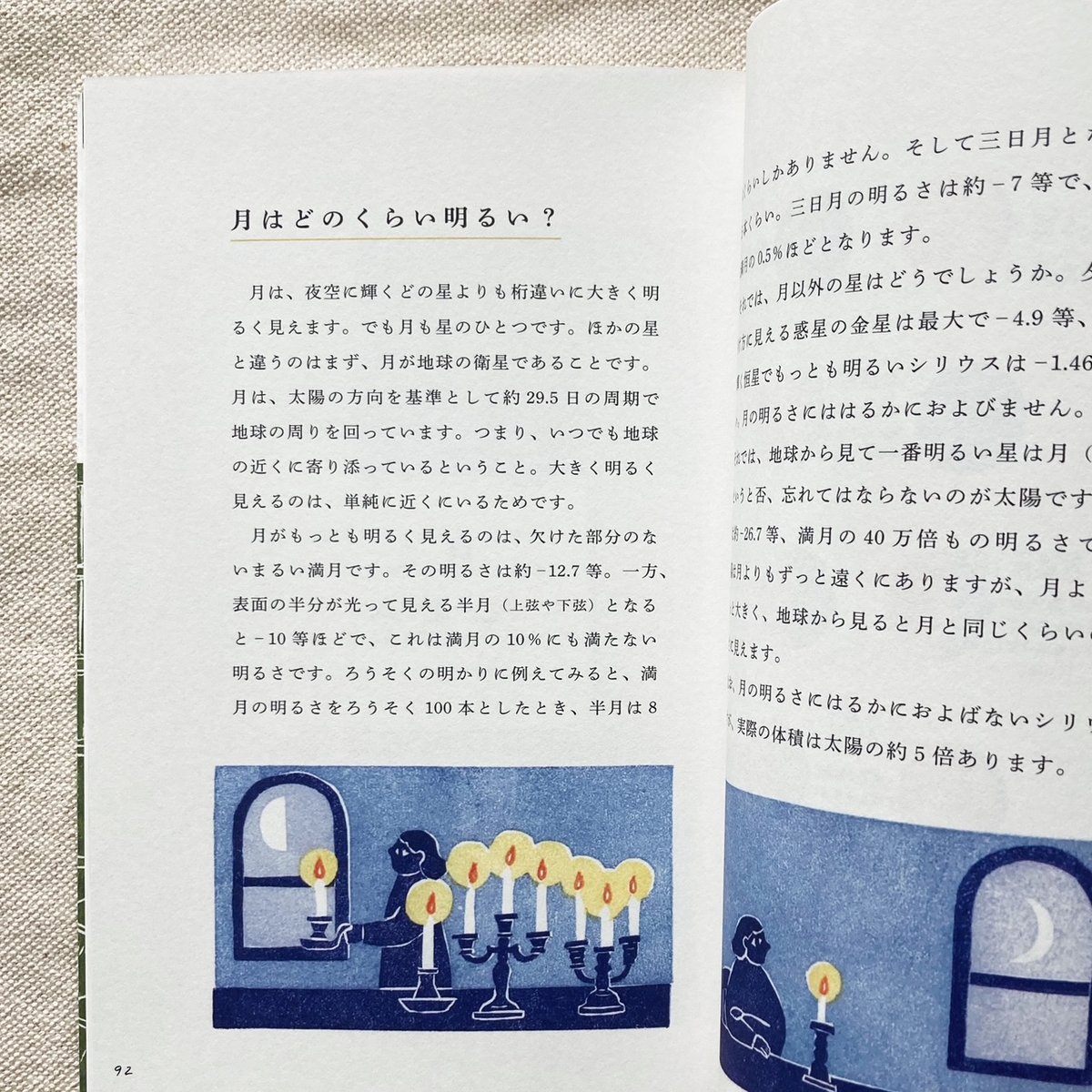 月のこよみ2026 | 曲線