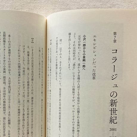 與那覇潤｜平成史　昨日の世界のすべて