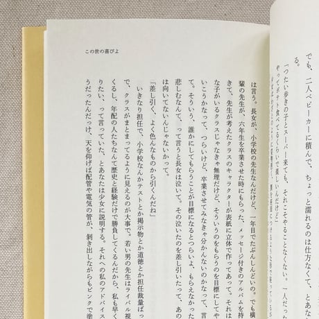井戸川射子｜この世の喜びよ