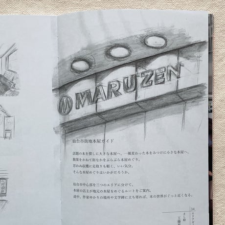 仙台本屋時間