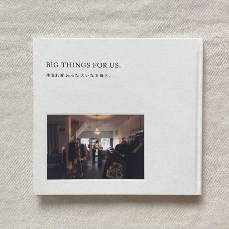 BIG THINGS FOR US. 生まれ変わった大いなる母と。