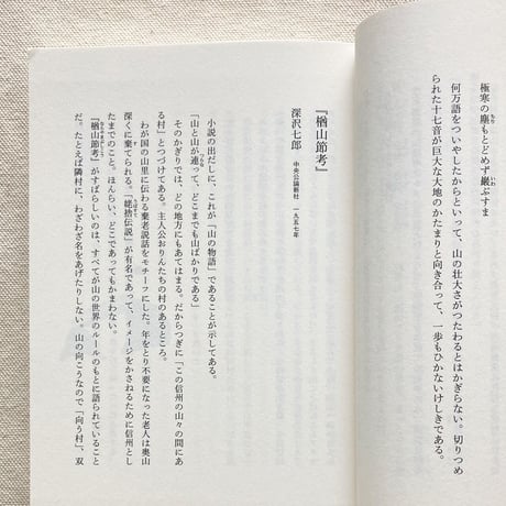 池内紀｜山の本棚