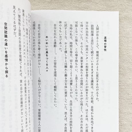 川﨑智子｜整体覚書　道理