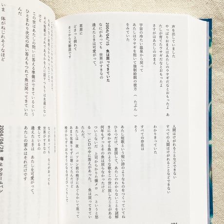 雪舟えま｜地球の恋人たちの朝食
