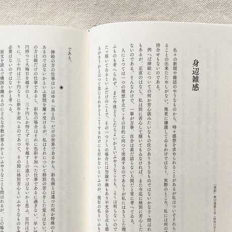 小村雪岱随筆集