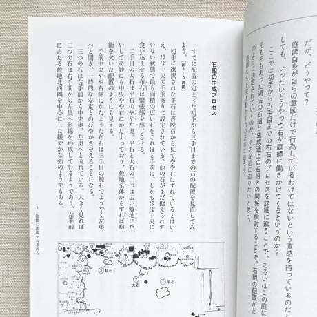 山内朋樹｜庭のかたちが生まれるとき