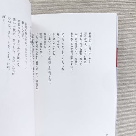 杉本真維子｜皆神山