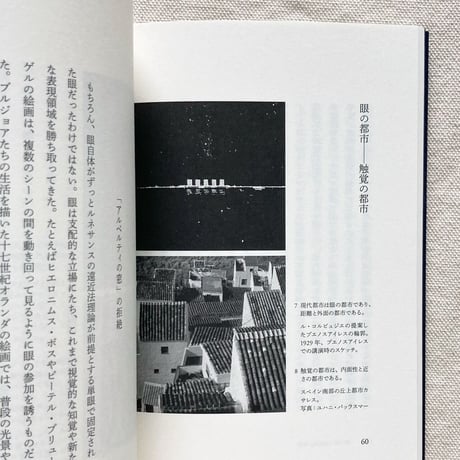 ユハニ・パッラスマー｜建築と触覚