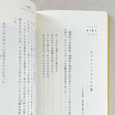全卓樹｜渡り鳥たちが語る科学夜話