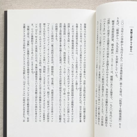 松井茂・川崎弘ニ｜坂本龍一のメディア・パフォーマンス