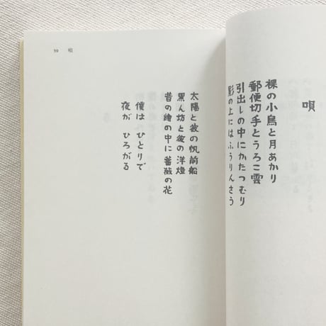 立原道造｜僕はひとりで　夜がひろがる
