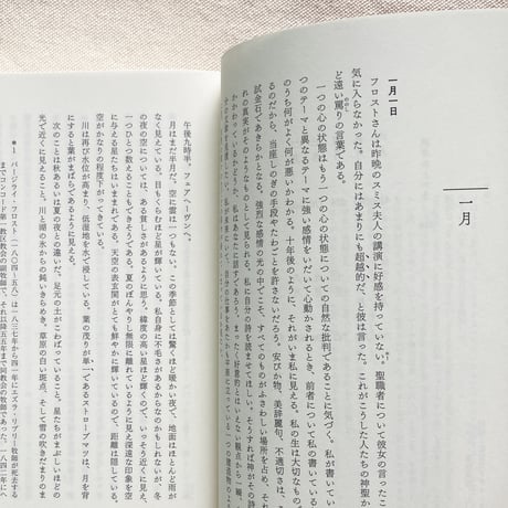 ヘンリー・ソロー日記 1852年