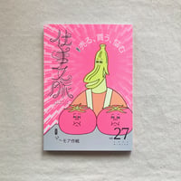 仕事文脈 vol.27