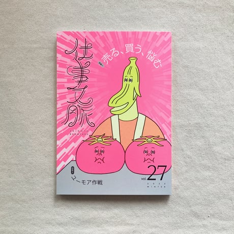 仕事文脈 vol.27