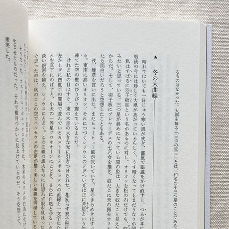 野尻抱影｜星三百六十五夜（秋・冬）