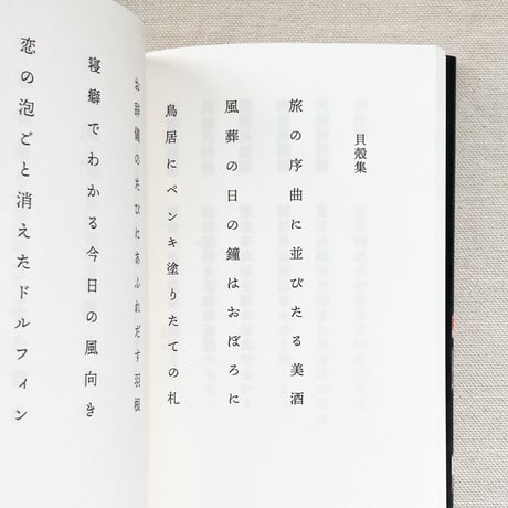 小津夜景｜花と夜盗