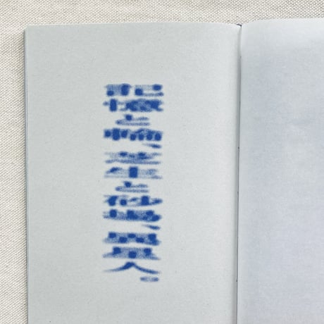 汽文｜記憶と輪、芝生と砂場、異星人。