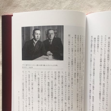 ヨゼフ・チャペック｜独裁者のブーツ