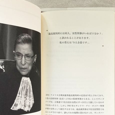 ルース・B・ギンズバーグ名言集