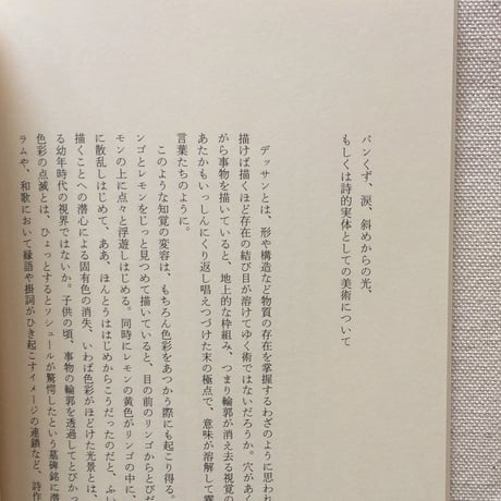 福田尚代｜わたしたち、言葉になって帰ってくる