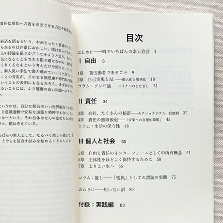 柿内正午｜会社員の哲学