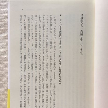 長島有里枝｜「僕ら」の「女の子写真」から わたしたちのガーリーフォトへ
