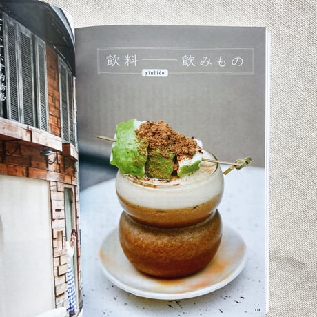 池澤春菜｜台湾、お菓子の旅