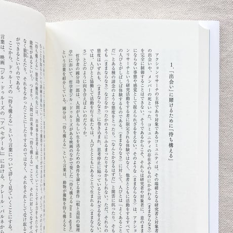 高森順子｜震災後のエスノグラフィ