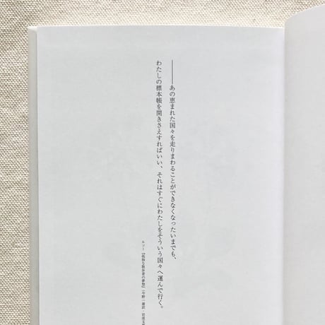 ポール・ヴァーゼン＋堀江敏幸｜ポールヴァーゼンの植物標本