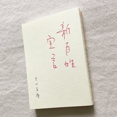 おぼけん｜新百姓宣言