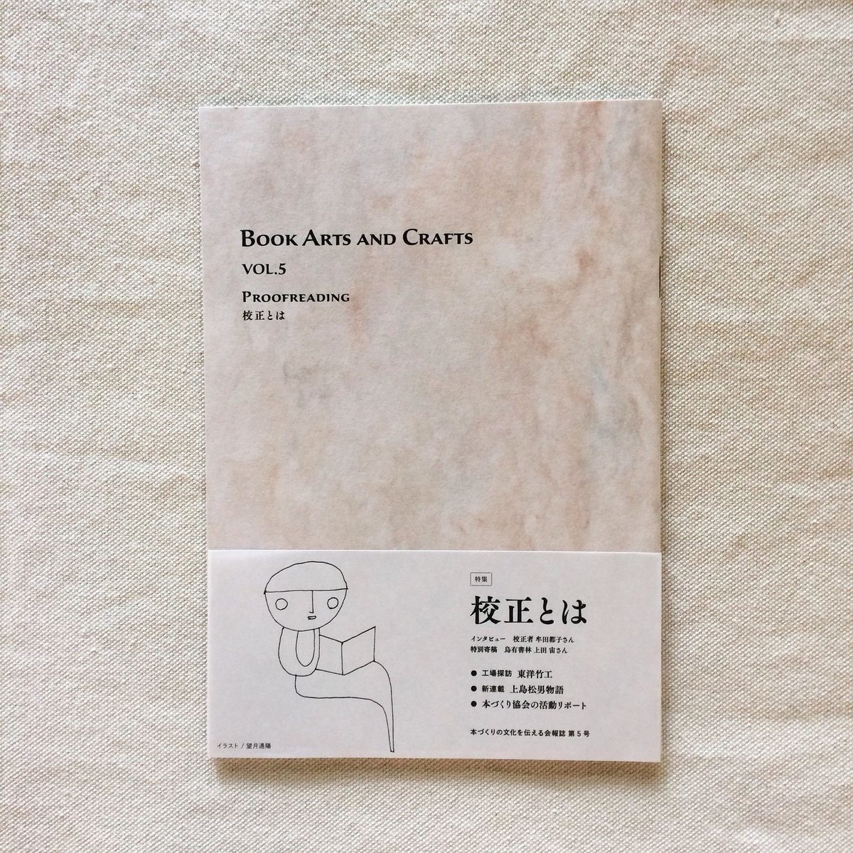 Book Arts and Crafts vol.5 | 曲線