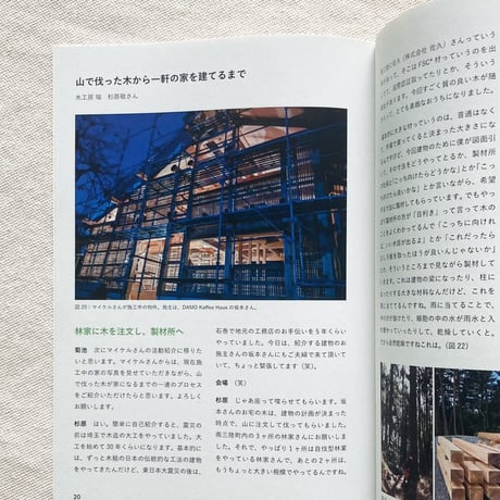 建築ダウナーズ｜木のある場所を育てること