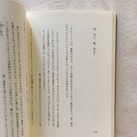 A・コンパニョン｜寝るまえ5分のモンテーニュ