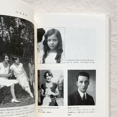 シモーヌ・ド・ボーヴォワール｜離れがたき二人