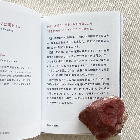 The Tokyo Toilet Book