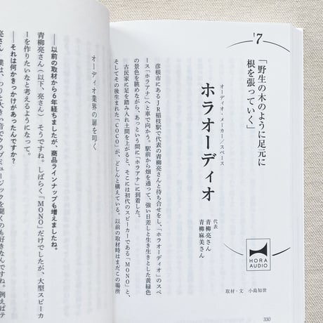 いいお店のつくり方