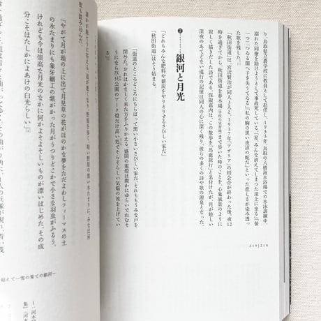 伊藤俊治｜秋田　環日本海文明への扉