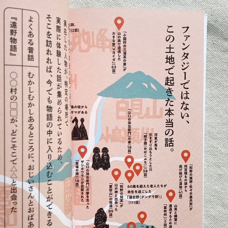富川岳｜本当にはじめての遠野物語