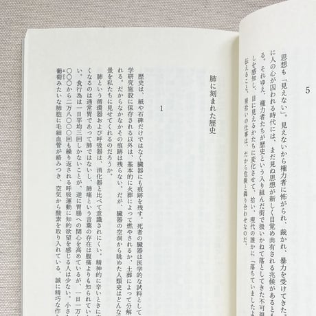 藤原辰史｜歴史の屑拾い