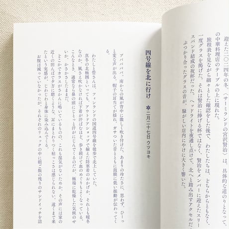 管啓次郎・小島敬太｜サーミランドの宮沢賢治