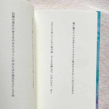 山崎聡子｜青い舌