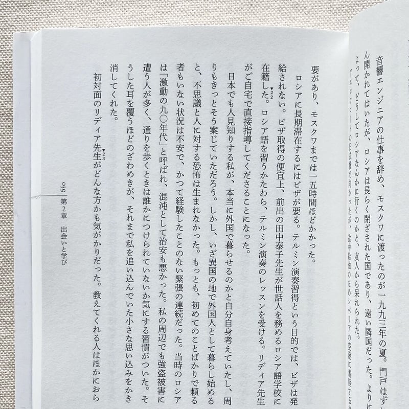テルミンを弾く　竹内正実　初版　帯付き　CD付き テルミンを弾く 竹内正実 初版 帯付き CD付き テルミンを弾く