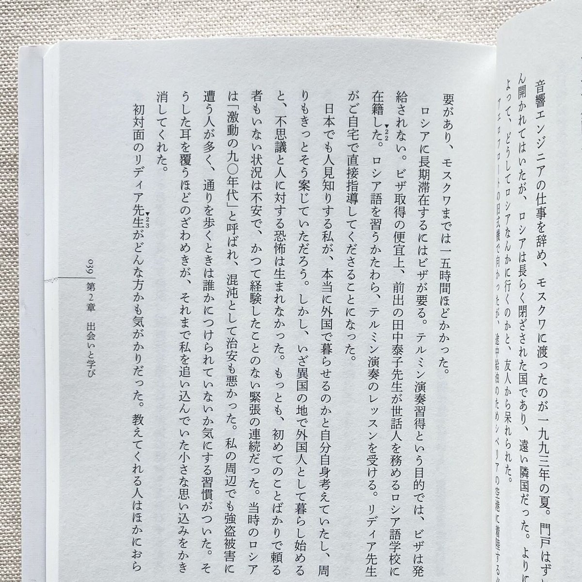 竹内正実｜テルミンとわたし | 曲線