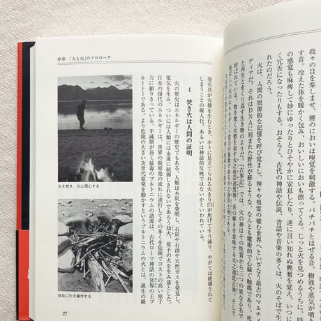 焚き火大全