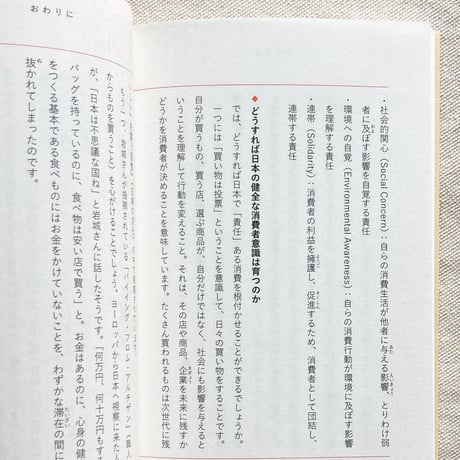 小泉武夫・井出留美｜いちばん大切な食べものの話