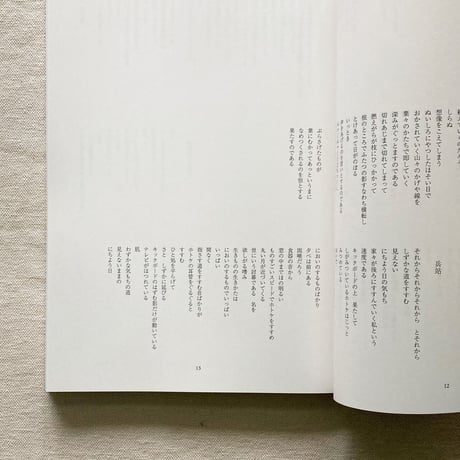 髙塚謙太郎｜量（新装版）