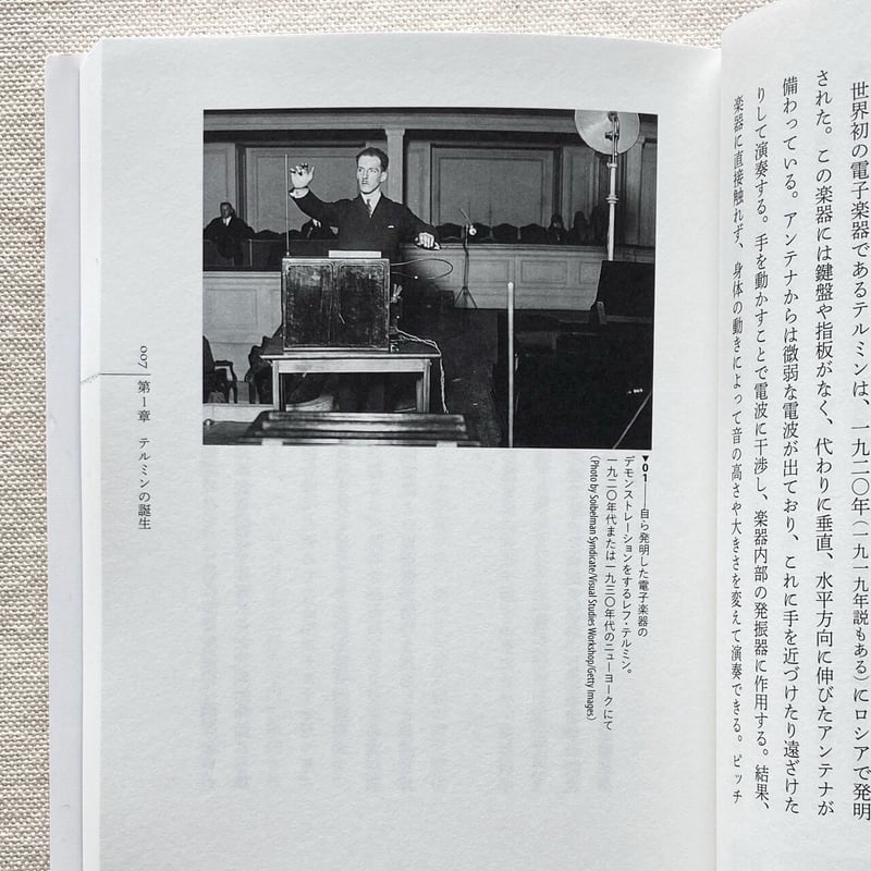 竹内正実｜テルミンとわたし | 曲線