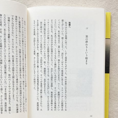 ペール・アンデション｜旅の効用