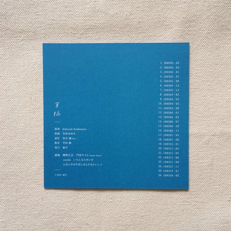 〈CD〉Hideyuki Hashimoto｜草稿